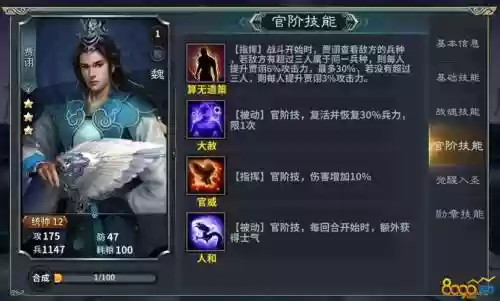 贾诩技能名称插图
