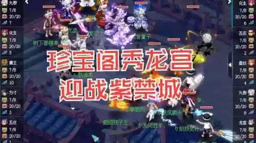 梦幻西游四龙宫pk_2插图