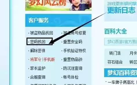 梦幻西游如何建立账号密码插图