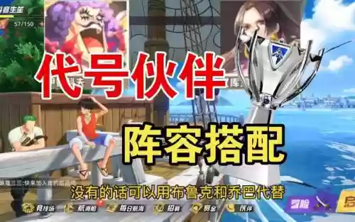 代号伙伴阵容搭配_2插图