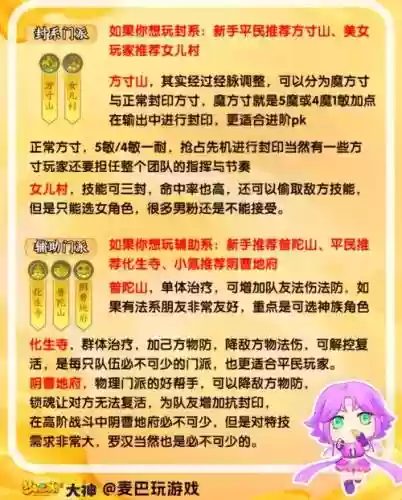 2017年梦幻西游2门派选择插图1