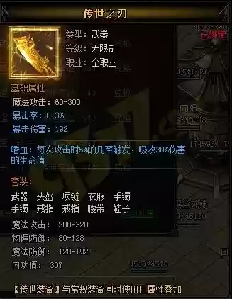 蓝月传奇武器幸运管什么用插图1