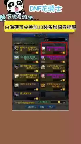 10装备增幅券与钻石插图