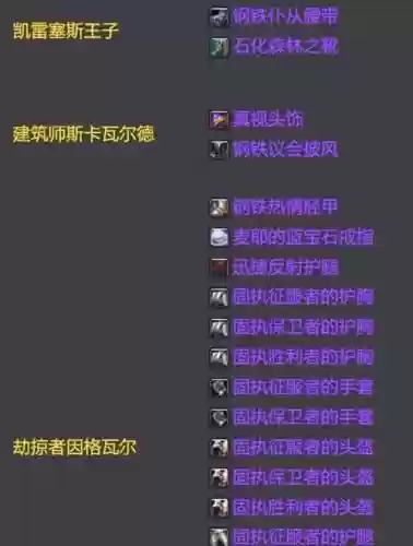 拉结尔装备掉落插图1