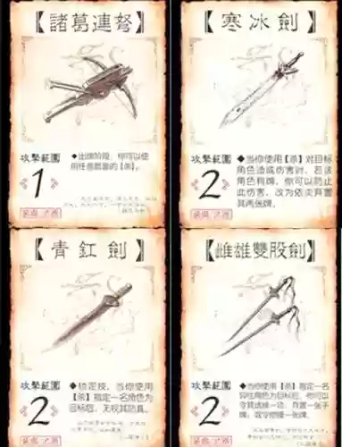 正统三国攻略武将装备插图