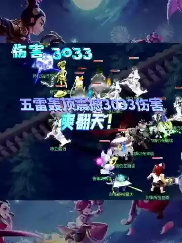 梦幻西游低级天宫五雷轰顶插图