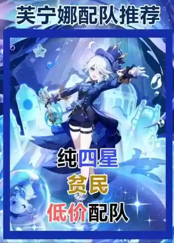芙拉阵容搭配插图1