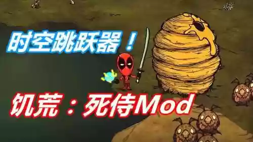 饥荒死侍技能插图1