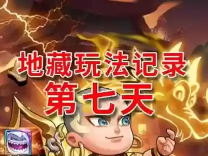 作妖记魔罩攻略插图1