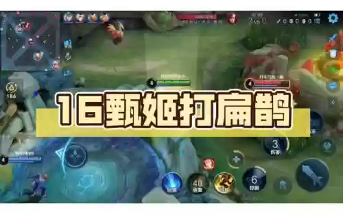 扁鹊二技能能打断甄姬的二技能嘛插图
