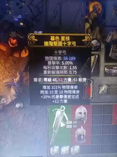 流放之路闪打武器都有哪些插图1