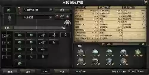 钢铁雄心4如何装备高插图1
