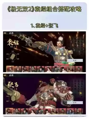 袁绍搭配所有阵容_1插图