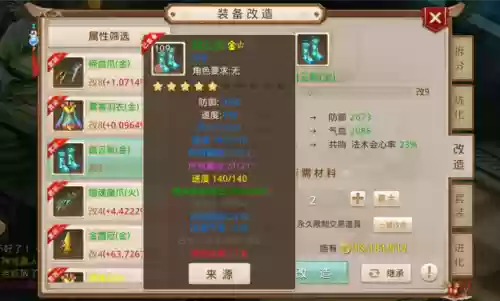 问道手游绿装备蓝松石_1插图1