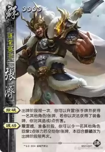 三国杀张济什么技能插图1