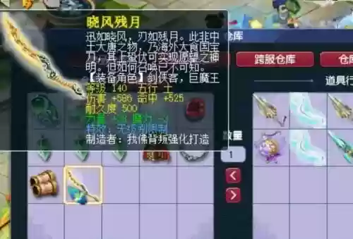 梦幻西游140专用剑插图1
