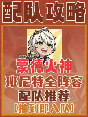班尼克阵容搭配_1插图1