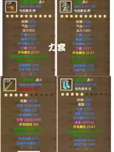 问道装备进化需要什么材料_1插图