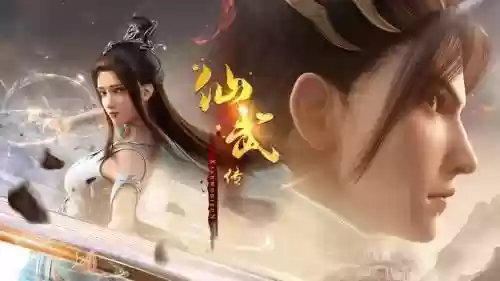再世为仙第三攻略_1插图1
