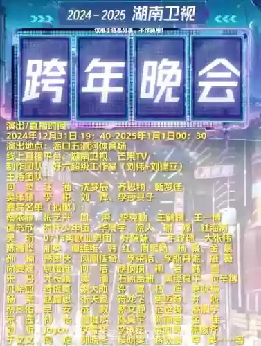 跨年阵容嘉宾_2插图