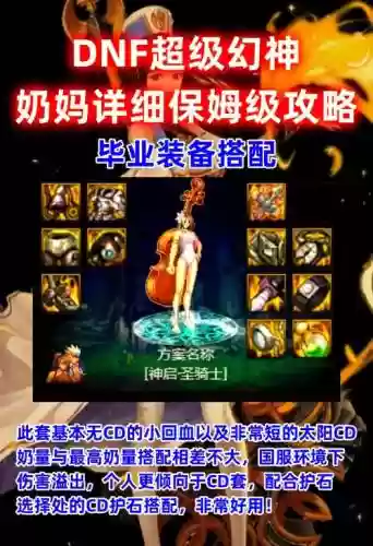 dnf奶妈智力装备插图