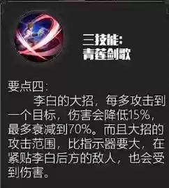 李白的一技能怎么用插图