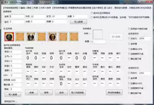 英雄无敌4技能修改器插图