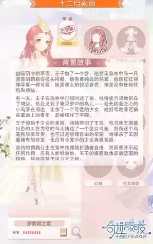 奇迹暖暖鹦鹉公主攻略_1插图