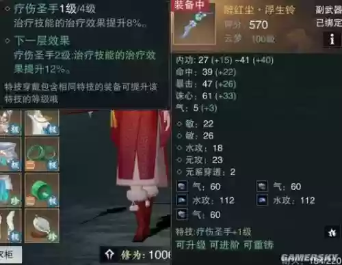 楚留香装备特技在哪里_1插图1