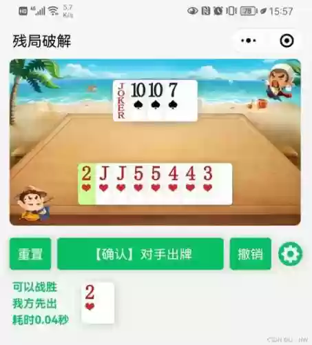 微信小程序斗地主残局56关攻略_2插图1