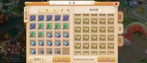 梦幻西游手游仓库插图1