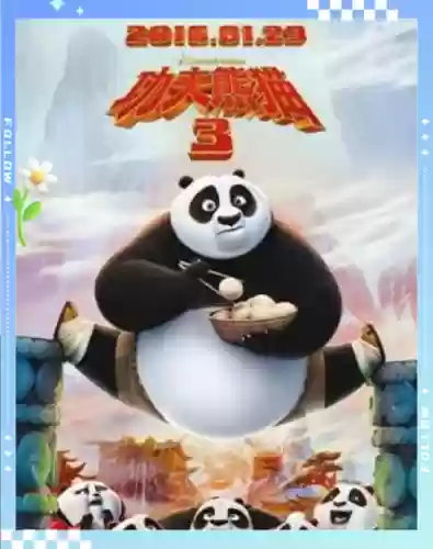 功夫熊猫3哪个技能好插图