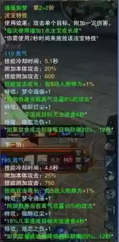 诛仙各法宝技能效果插图