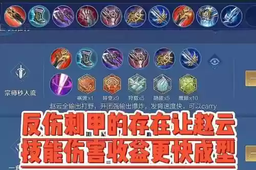 赵云上单装备怎么出装_1插图1