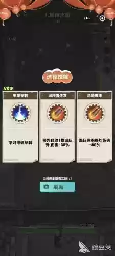 贯通弹追加技能点数_1插图1