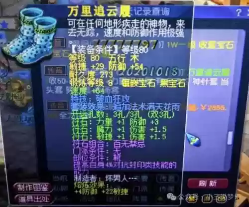 梦幻西游80级装备图片插图
