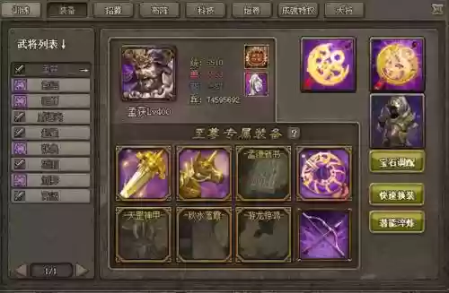 傲视天地4星专属装备插图1