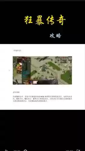 手游暴玩传奇游戏攻略插图