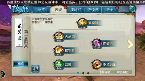 100级真气鬼王技能加点插图