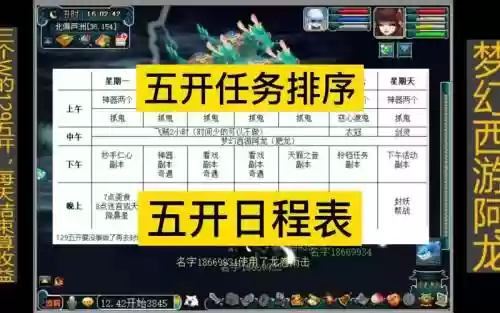 梦幻西游5开109日程插图1
