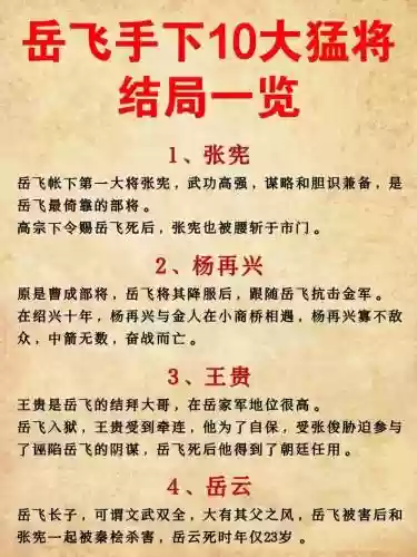 岳飞详细攻略插图1