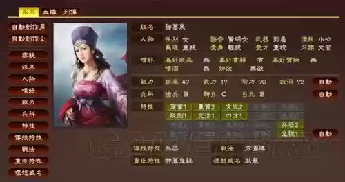 三国志13女武将技能插图