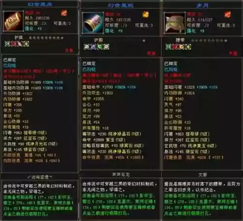 天龙八部逍遥强化装备属性插图
