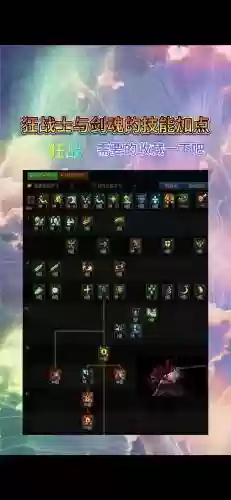 狂战士二觉技能怎么堆插图1