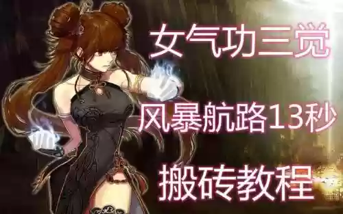 念帝板砖技能摆放插图1