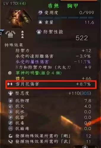 仁王装备怎么继承加值插图