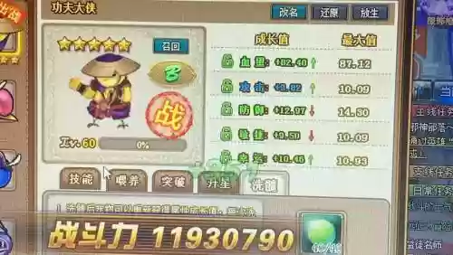 弹弹堂功夫大侠技能插图1