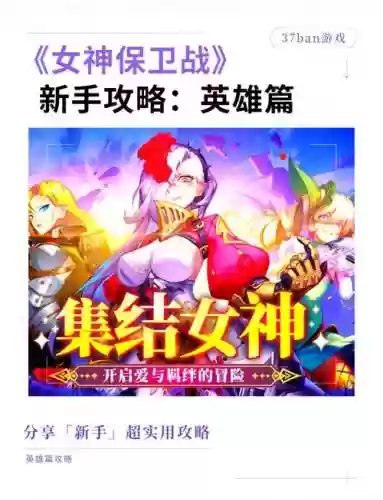 保卫女神阵容搭配插图1