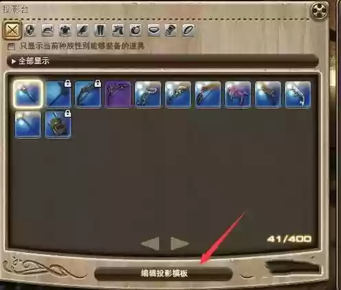 ff14装备投影先染色还是后染色插图
