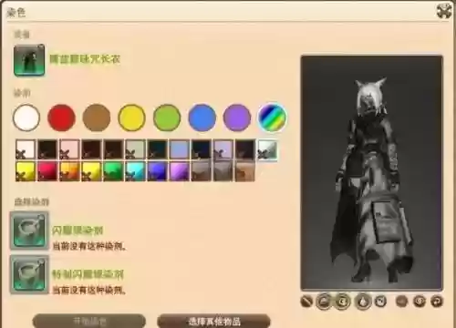 ff14装备投影先染色还是后染色插图1